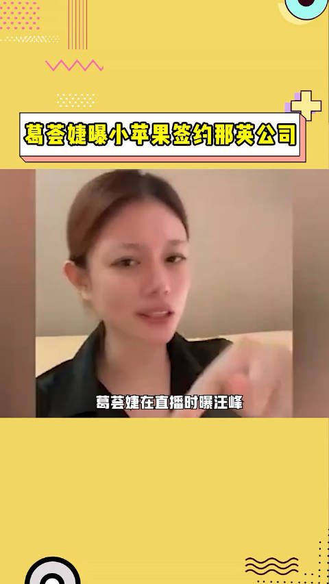 葛荟婕曝汪峰将女儿小苹果签约那英公司……