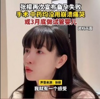 今晚的瓜炸了！知名女星宣布多次备孕失败，评论区亮了…