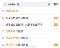 有一说一，杨幂近期穿的的新中式造型看起来如何？