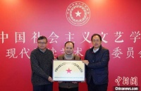 中国社会主义文艺学会现代诵读艺术专业委员会成立