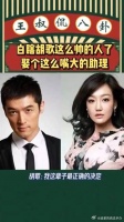 胡歌为啥要娶黄曦宁啊