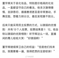 董宇辉再谈带货化妆品：我可能拥有一票否决权……