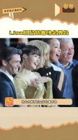 还被法国第一夫人请到了合照的C位……