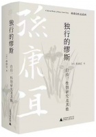 李小江读《独行的缪斯》｜将“现代”轻轻地揉进传统