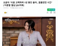 韩国女星承认，离婚的时候哭了一年，她表示，那是一段艰难的时光