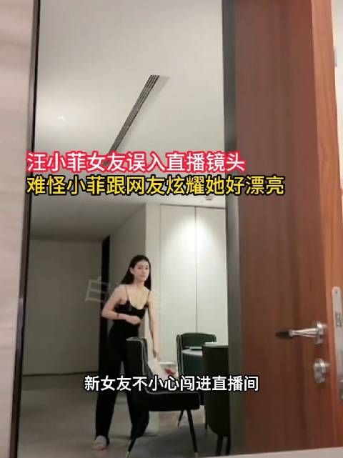 汪小菲新女友误入直播镜头，露出正脸，长相清秀、皮肤白皙……