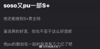 有网友说许凯又扑一部S+，大家感觉他还能接到S+男主吗？