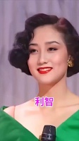 利智年轻时的绝美容颜