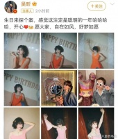 41岁的吴昕晒图庆生，快乐家族成员集体沉默，难掩尴尬处境
