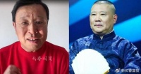 侯耀文大弟子贾伦谈与郭德纲的关系：见得不多，关系不错