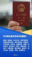 中国同23国全面互免签证！