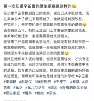 原来辛芷蕾的原生家庭挺不好的，从小照顾弟弟，爸爸瘫痪5年……