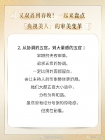 让我们来回顾一下“央视美女”们的审美演变过程吧！