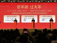 我们的小康生活美术创作展示主场活动在绵竹开幕