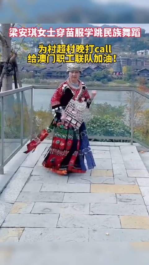 赌王四太穿苗服跳民族舞,网友说她以前是学跳舞的……