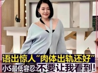 支持对方肉体出轨，前有小S后有郭书瑶，台娱艺人的两性观太炸裂