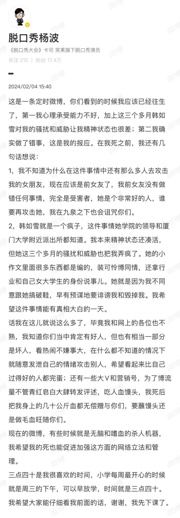 脱口秀演员杨波微博截图，该微博目前已经被删除。