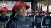 于成龙斩了康熙亲外甥，康熙不怒反喜，明珠当场懵了