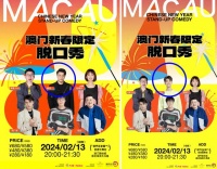 杨波澳门脱口秀演出换人，网友：现挂的梗应该……会很炸