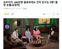 拥有500万粉丝的韩国网红，节目中流泪透露，没有一个真正的朋友