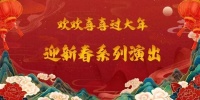 京剧贺岁！黑龙江省京剧院多部大戏陪你过大年