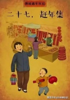 龙吟师傅：你知道腊月二十七，有哪些有意思的习俗吗？
