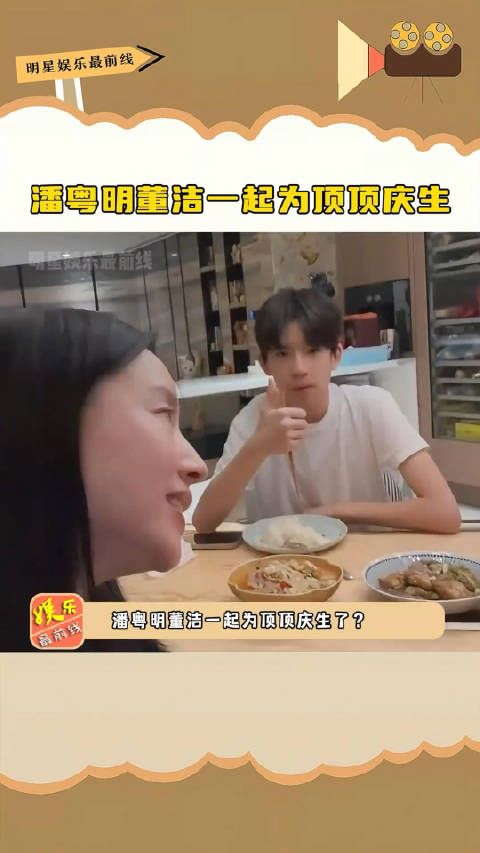董洁 疑似一起为顶顶庆生，果然时间可以化解一切