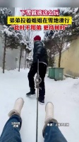 下雪就该这么玩，弟弟拉着姐姐在雪地里撒欢！