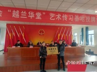 “越兰华堂”花开三朵 浙江绍兴打造乡村“书法之家”