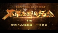 碧血丹心铸丰碑——江竹筠