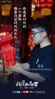 非遗里的中国年 | 许宾：非遗是时代的一个常物，需要符合时代的变化