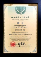 聂茂受聘新西兰华文作家协会学术委员会主任