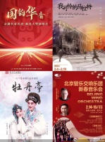 《正红旗下》《龙凤呈祥》等作品新春上演 京城好戏不打烊