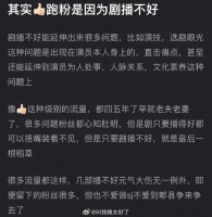 有网友说肖战跑粉是因为剧播不好……