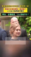 水果娜出身平民窟，离婚带娃也能嫁入豪门，Lisa难道不行吗？