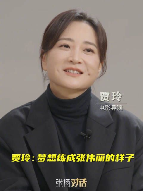 贾玲梦想练成张伟丽的样子