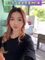 程晓玥带大家参观澳洲的家，他老公的房子，自带泳池＋海景房……
