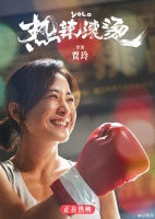 贾玲公布瘦身100斤后的样子，雷佳音：见她第一面真差点哭