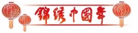 锦绣中国年丨我在新疆喀什登台龙年春晚