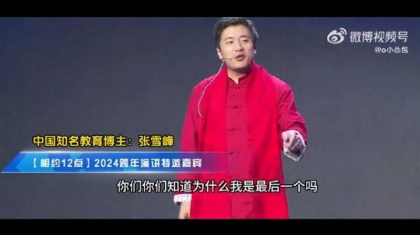 张雪峰 2024跨年演讲完整回顾,全程17分钟,我竟然看了两遍……