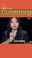 李雪琴 不愧是北大才女啊，这一开口尽显高情商啊