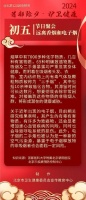 大年初五节日聚会 远离香烟和电子烟