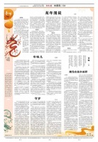 中原风·春节特刊