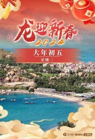 “邑”起话新春 | 大年初五有哪些年俗？