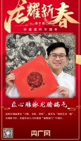 【龙耀新春】木刻画：匠心雕琢龙腾瑞气