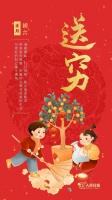 大年初六，送穷！