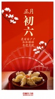 正月初六，为何要朝外走？