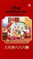 正月初六，送穷神