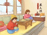 大年初七，大家都应该过生日！