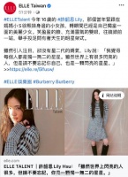 小S二女儿许韶恩登台版ELLE封面，并接受采访，分享成长故事